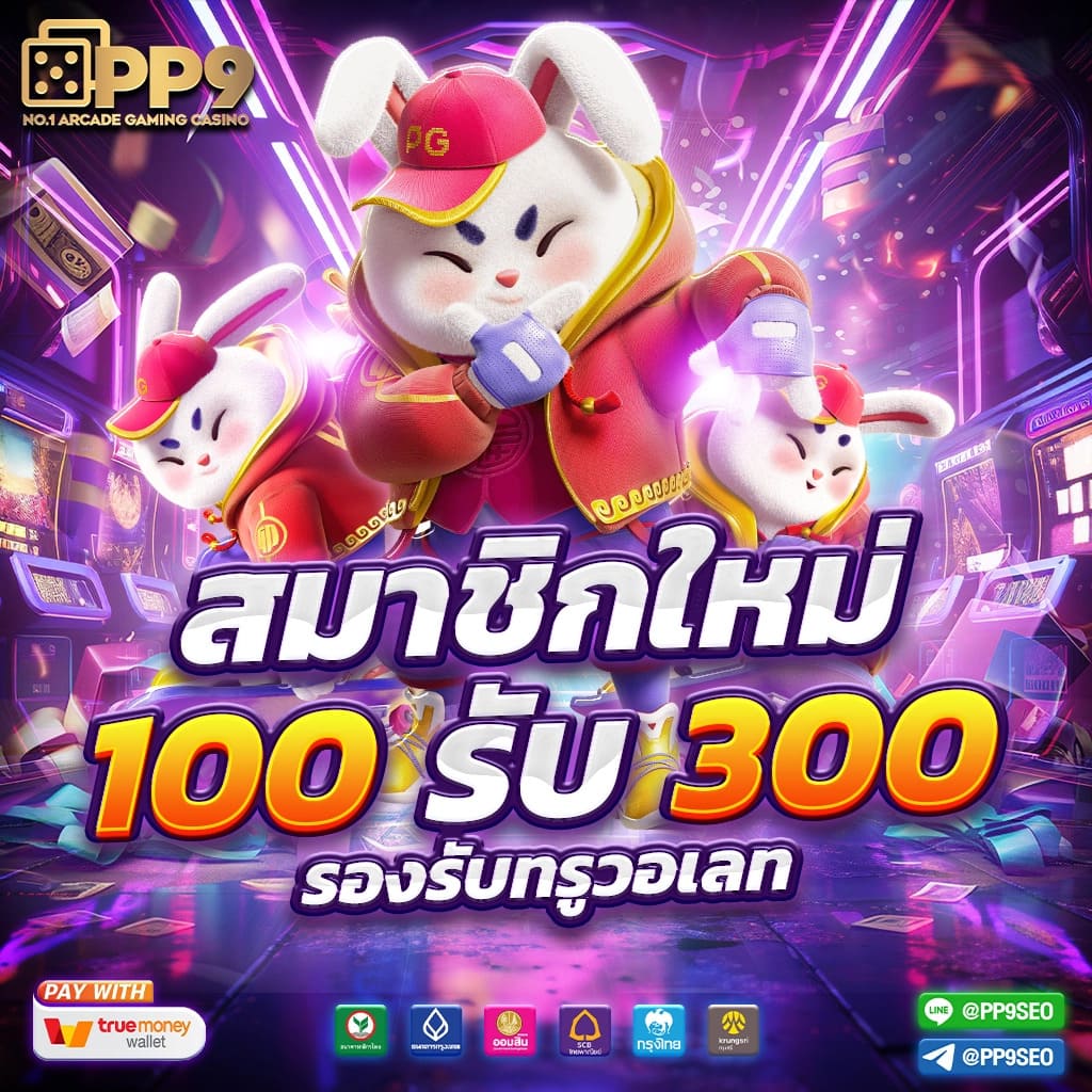 pg slot สล็อตให้ทุนเล่นก่อน ไม่ผ่านเอเย่นต์ 100 เครดิตฟรีแค่สมัครสมาชิกใหม่