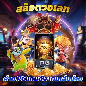 สูตรสล็อต pp สล็อตเว็บตรง แตกง่าย ไม่มีขั้นต่ำ ไม่ผ่านเอเย่นต์